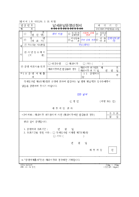 납세완납증명신청서 납세완납증명신청서